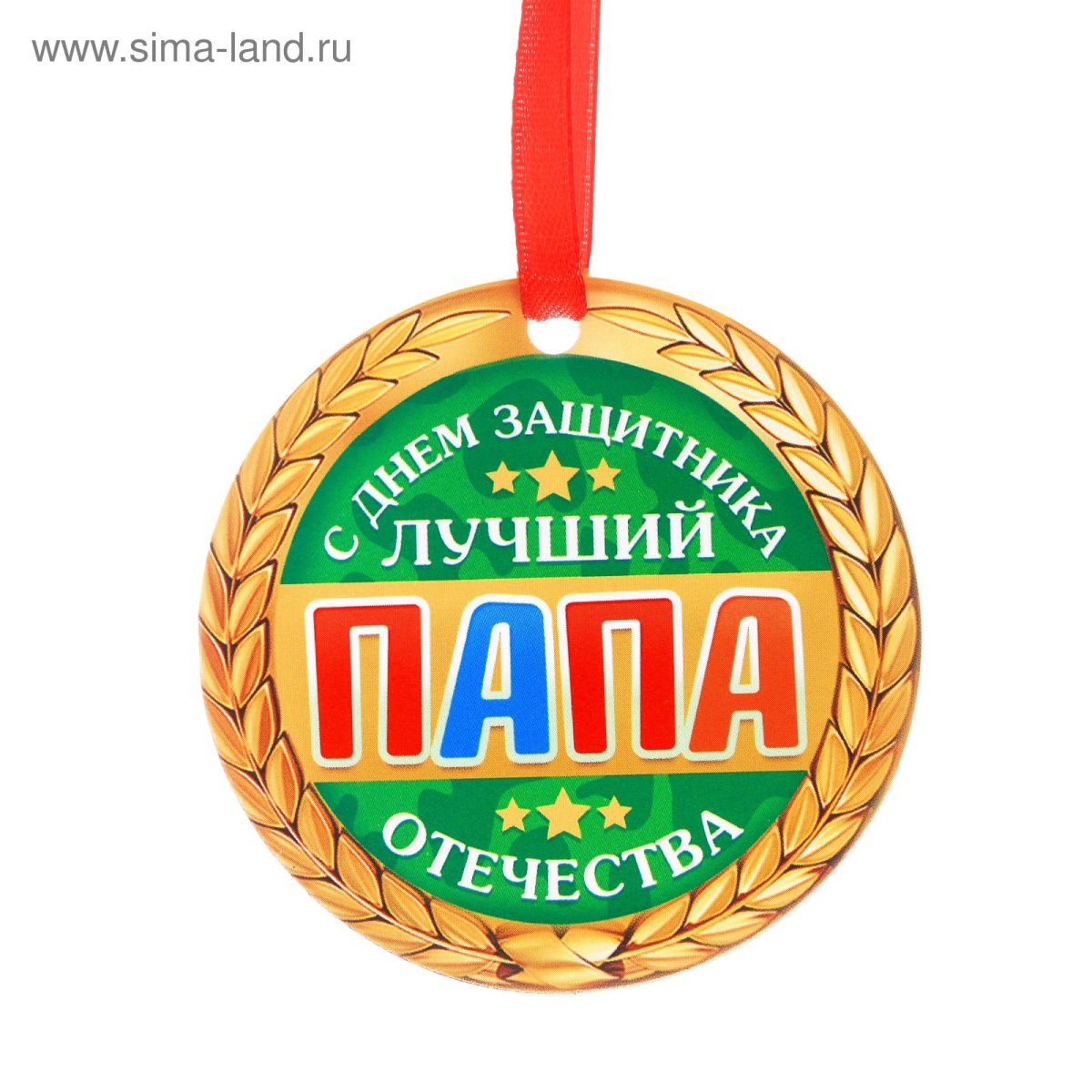 Медаль лучшему папе