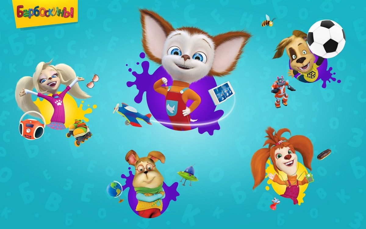 Барбоскины Team