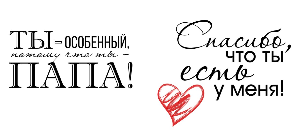 Поздравления с днём отца от дочери