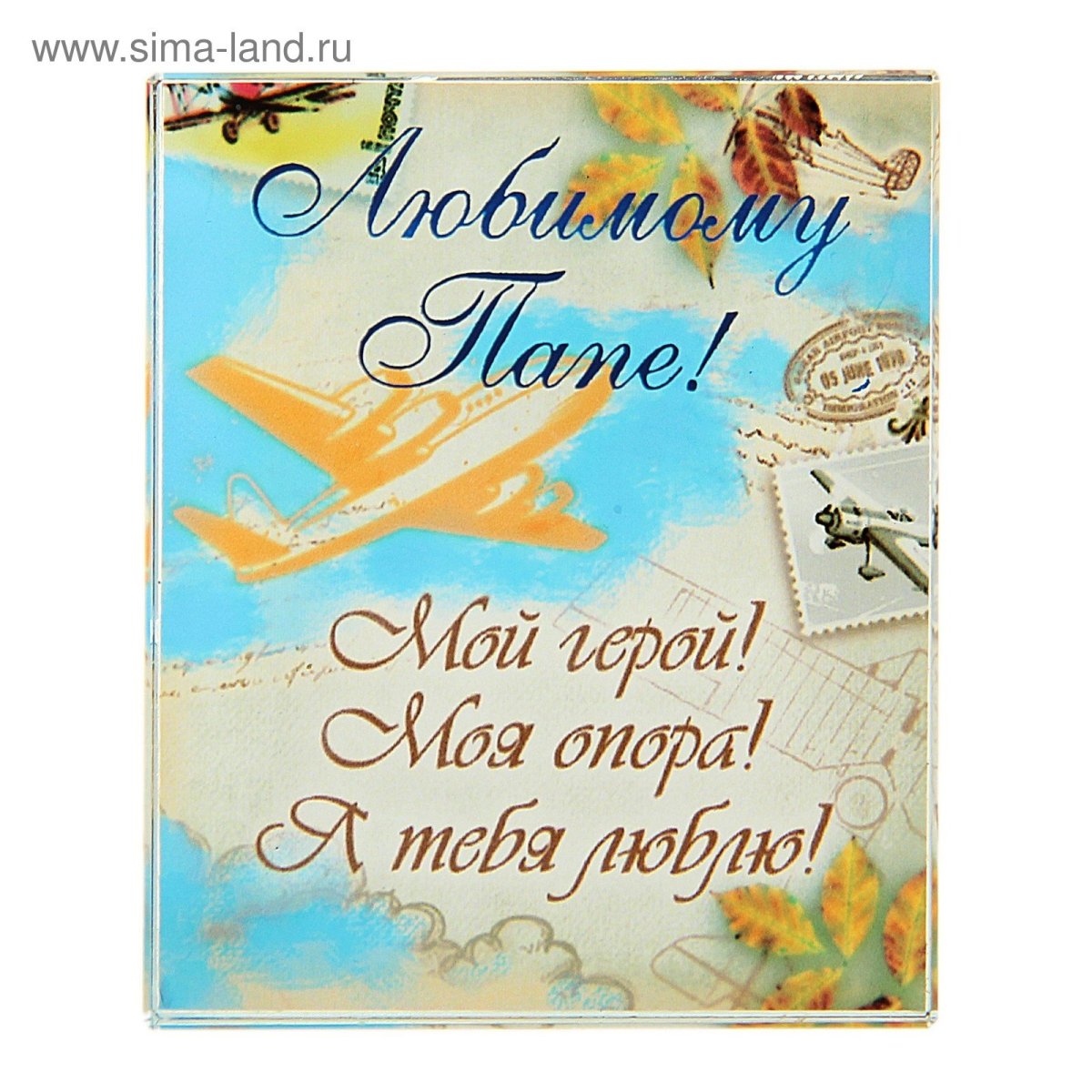 Happy Birthday папа