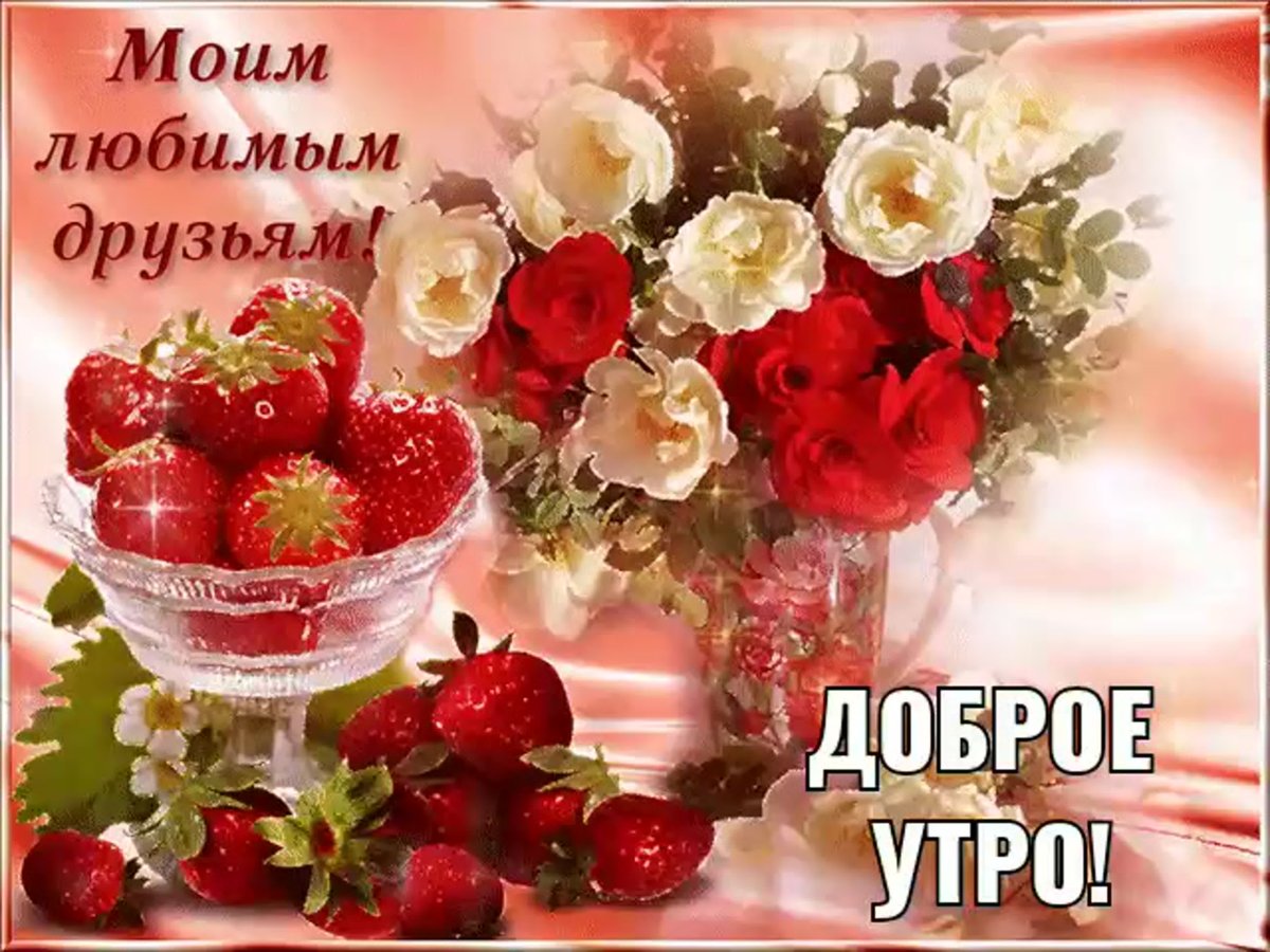 Открытки моим друзьям