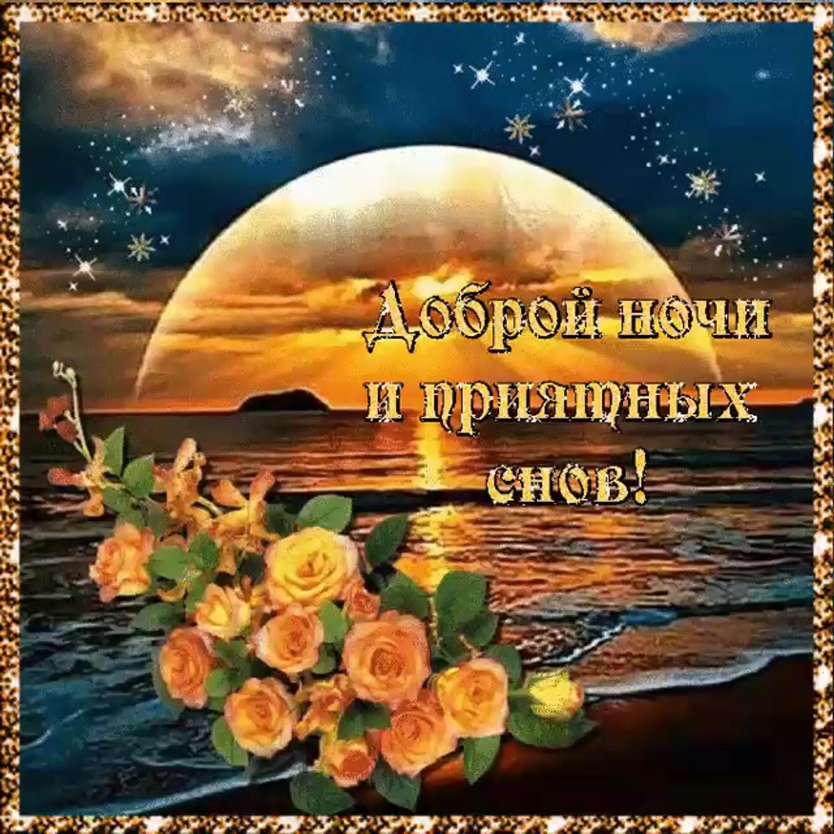 Доброй весенней ночи девчонки