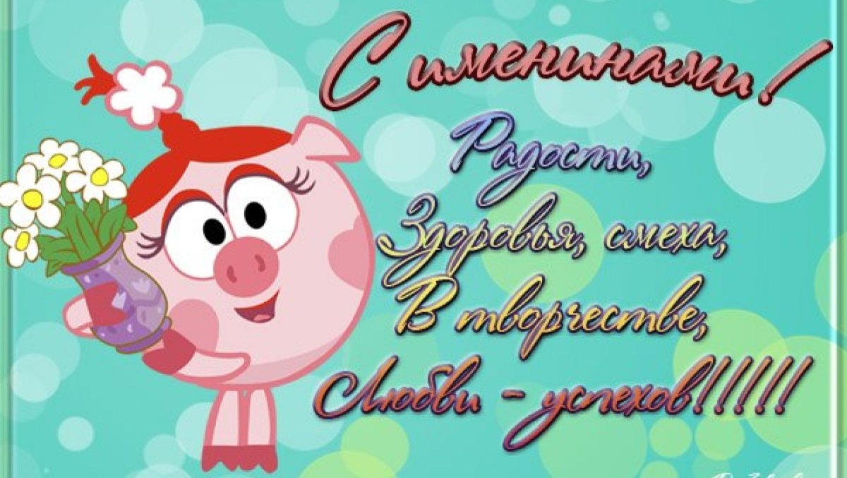 С днем рождения, доченька!