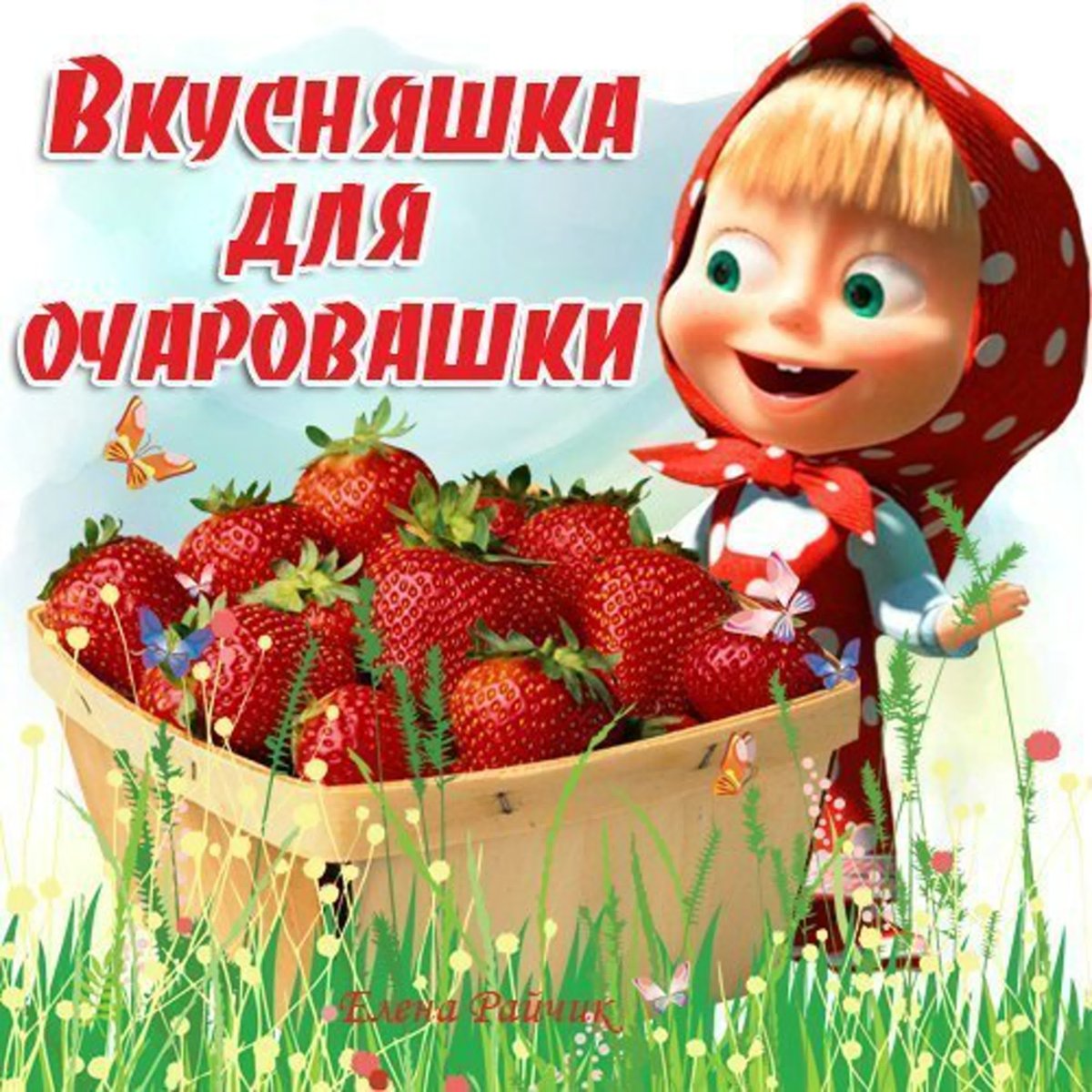 Губы с клубникой