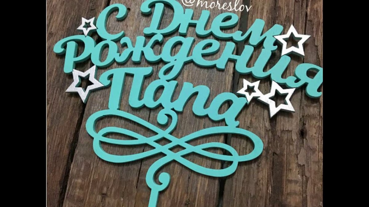 Мы тебя любим