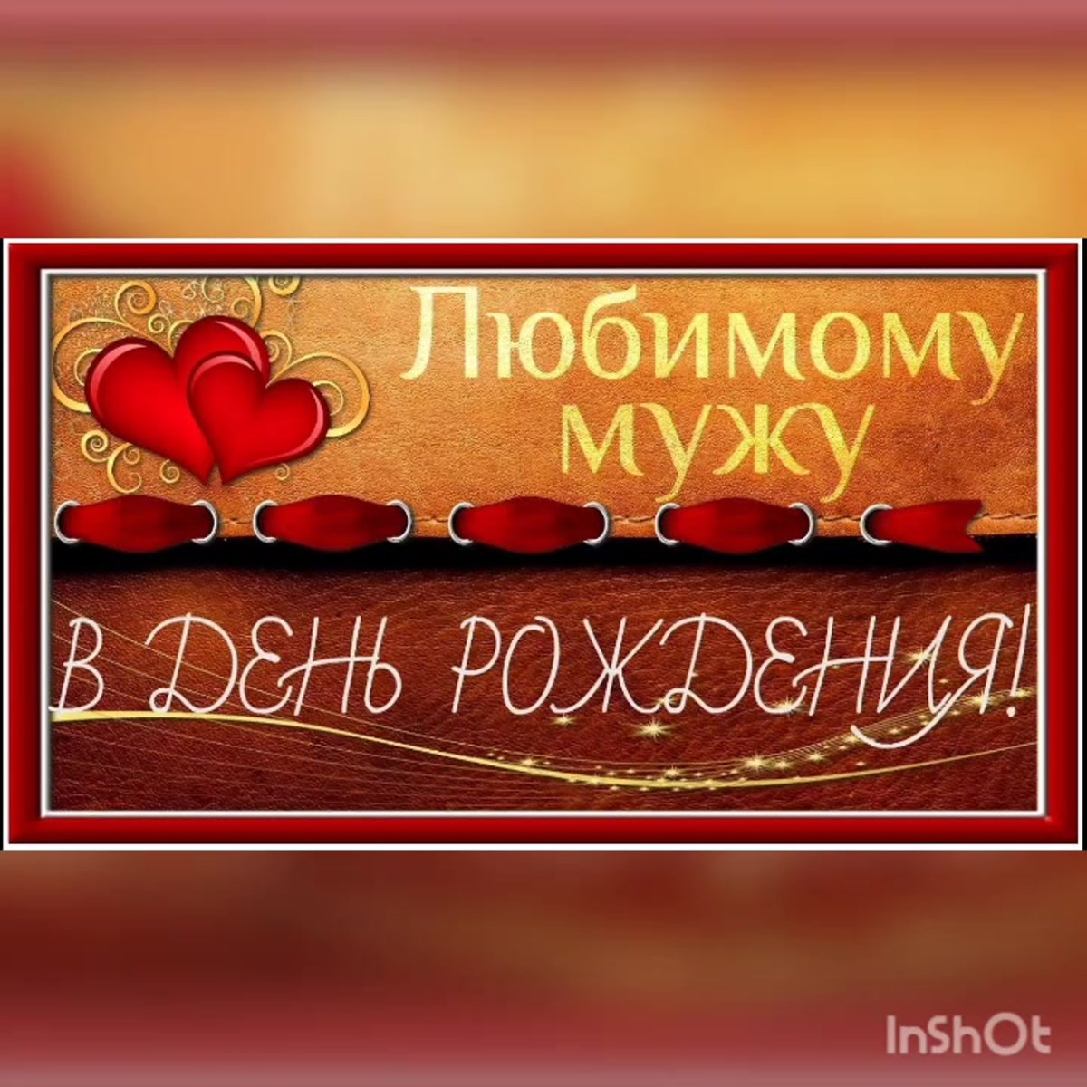 С днём рождения папа