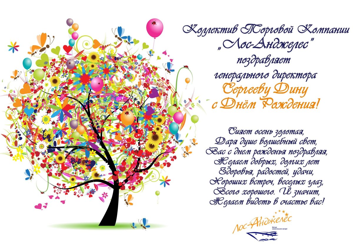 ССДНЕМ рождения коллеге