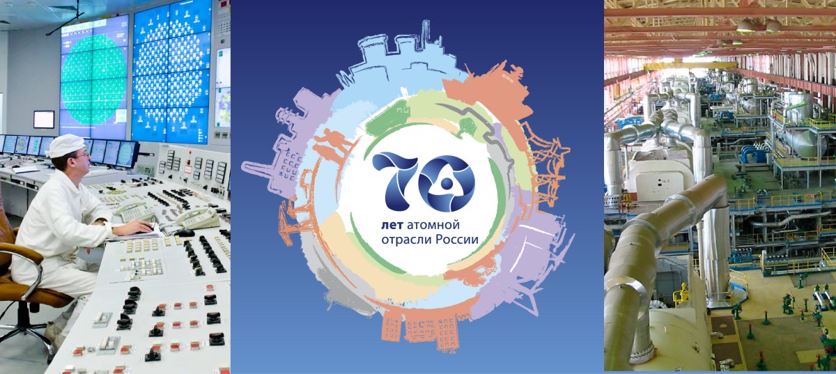 Атомная промышленность РФ