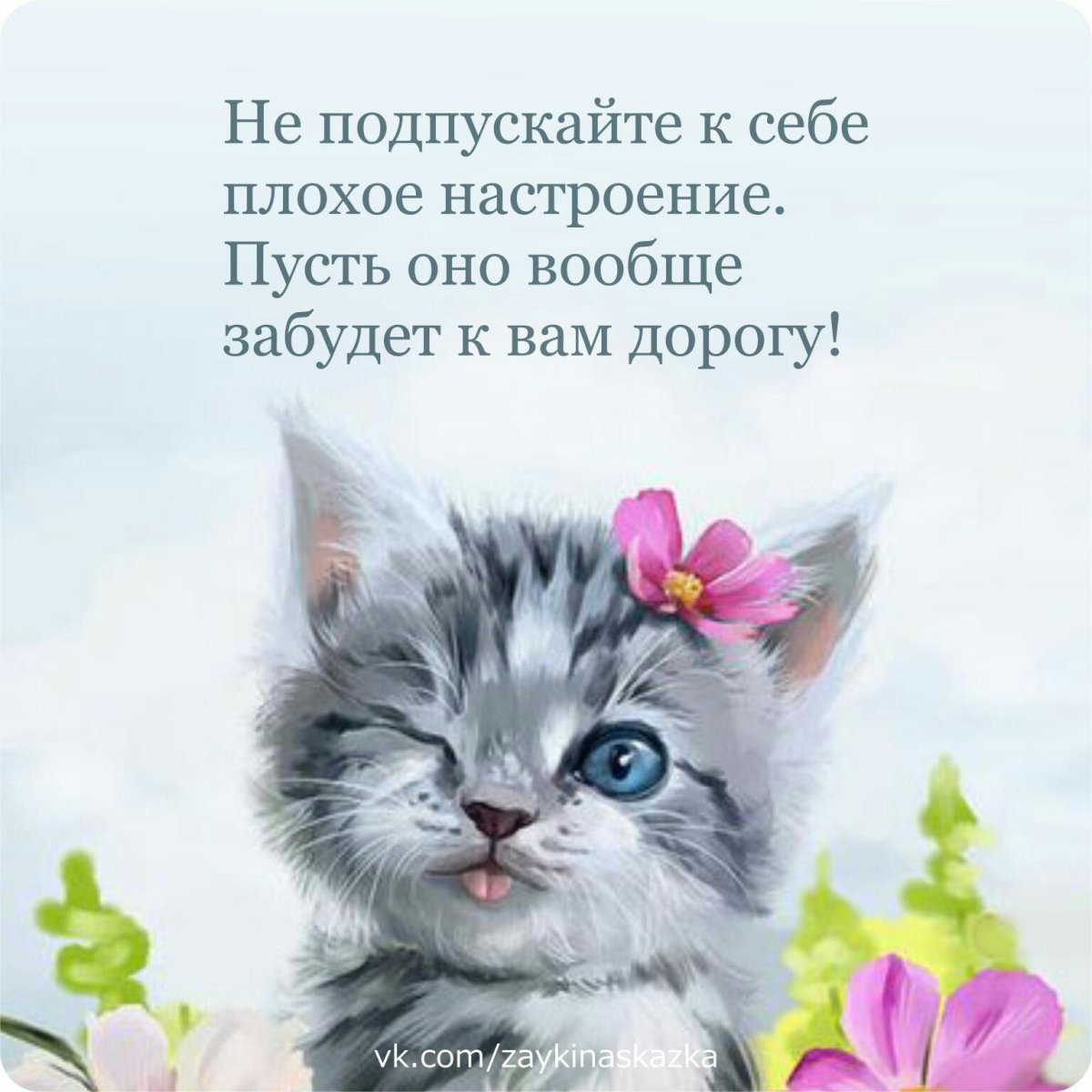 Плохое настроение