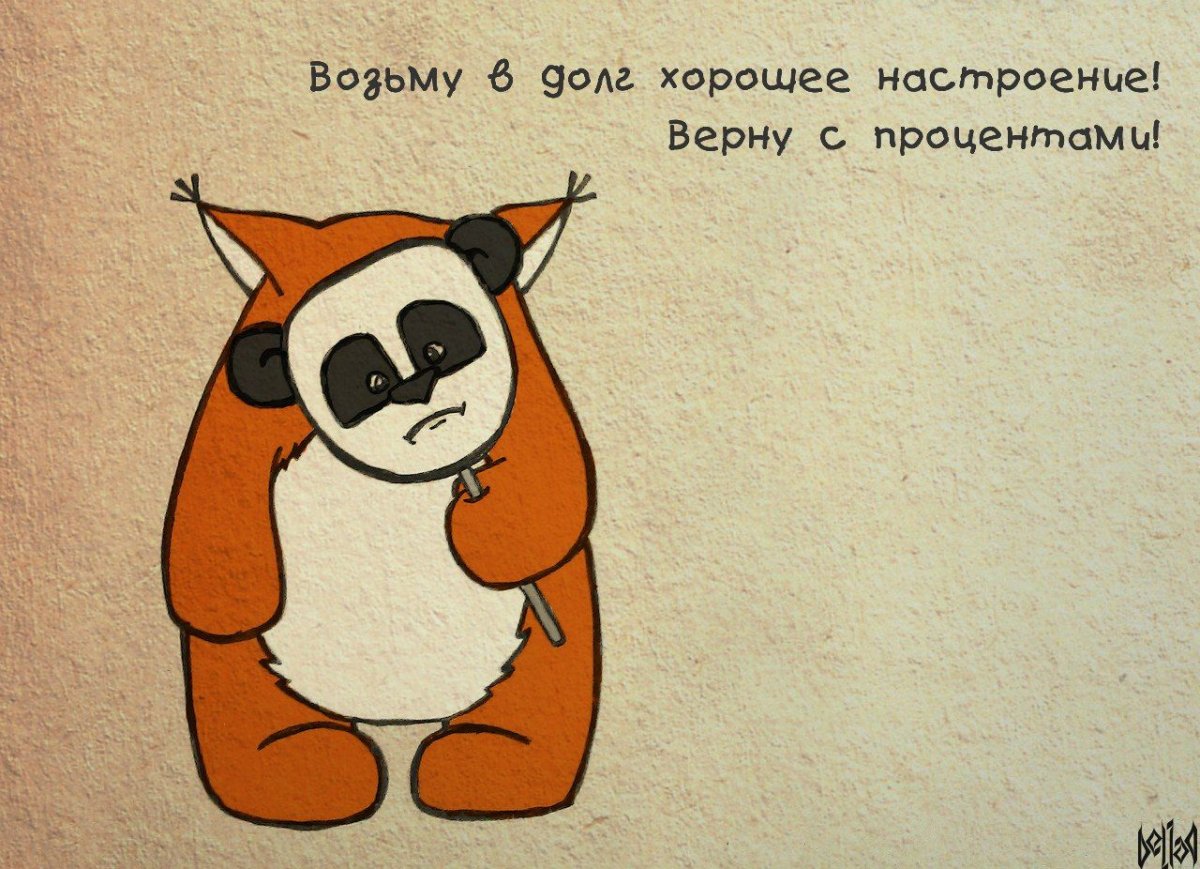 Где мое настроение