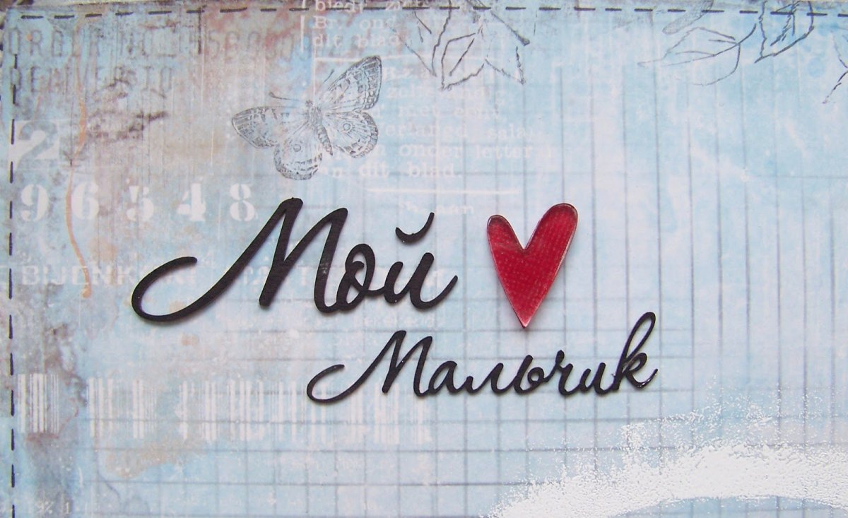 Любимый мальчик