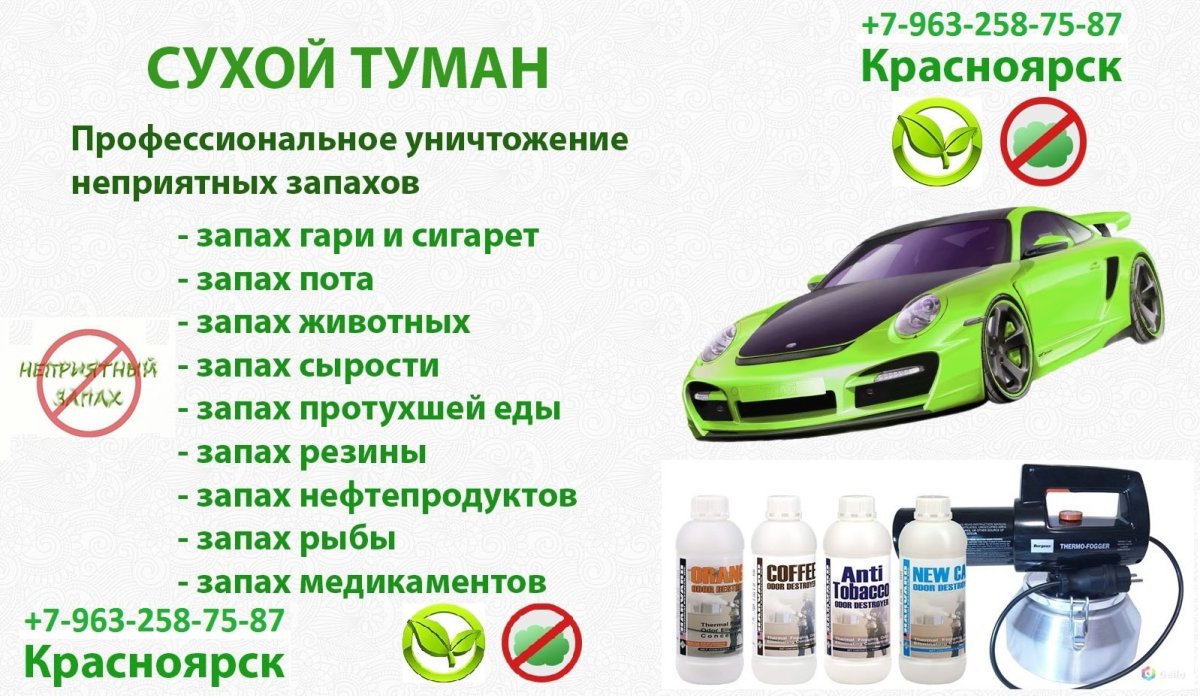 Сухой туман акция