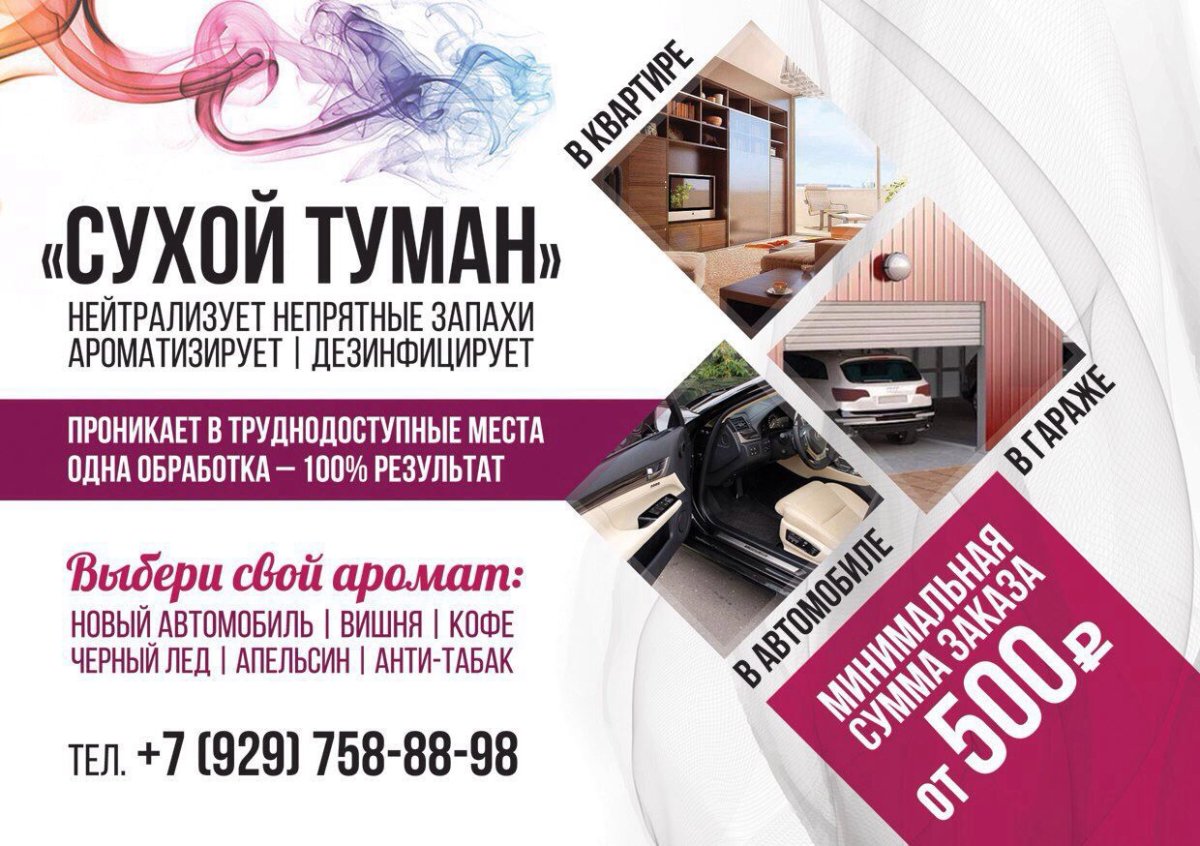 Сухой туман