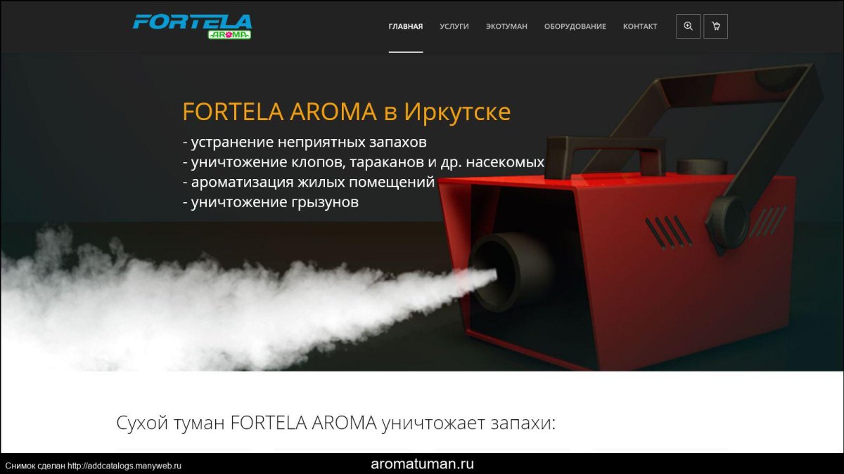 Эко туман реклама