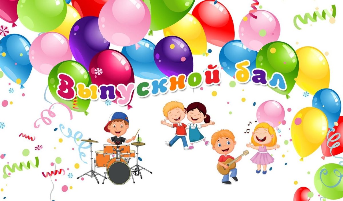 Баннер на выпускной в детском саду