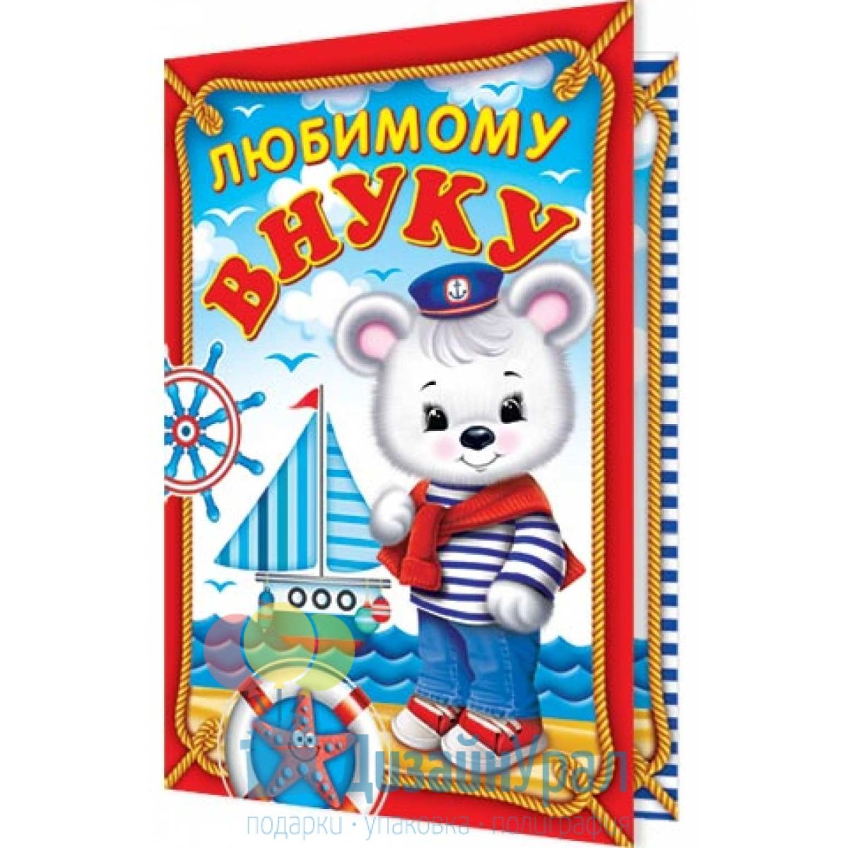 С днём рождения внука