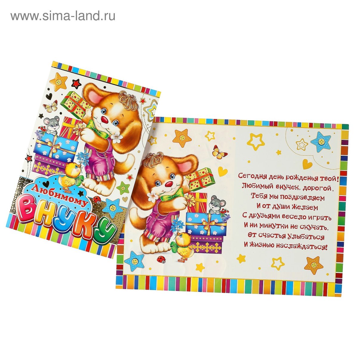 Поздравление внуку