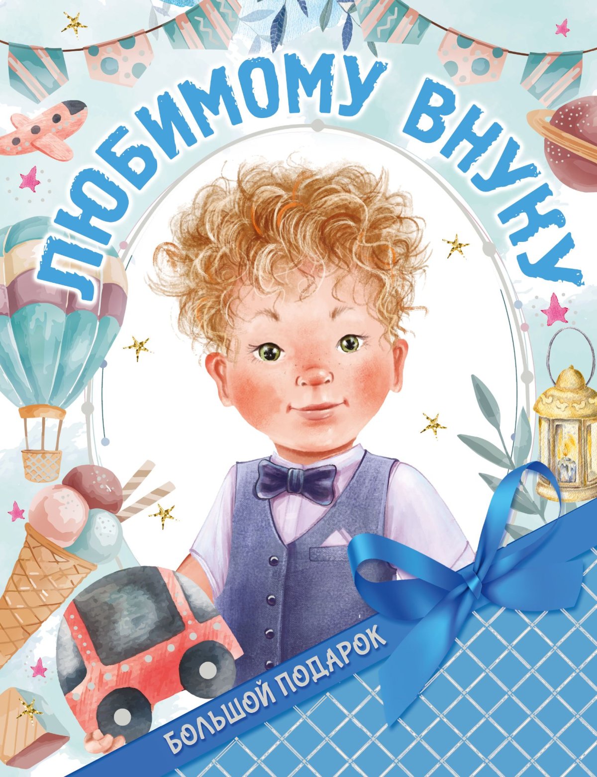 1 Годик мальчику