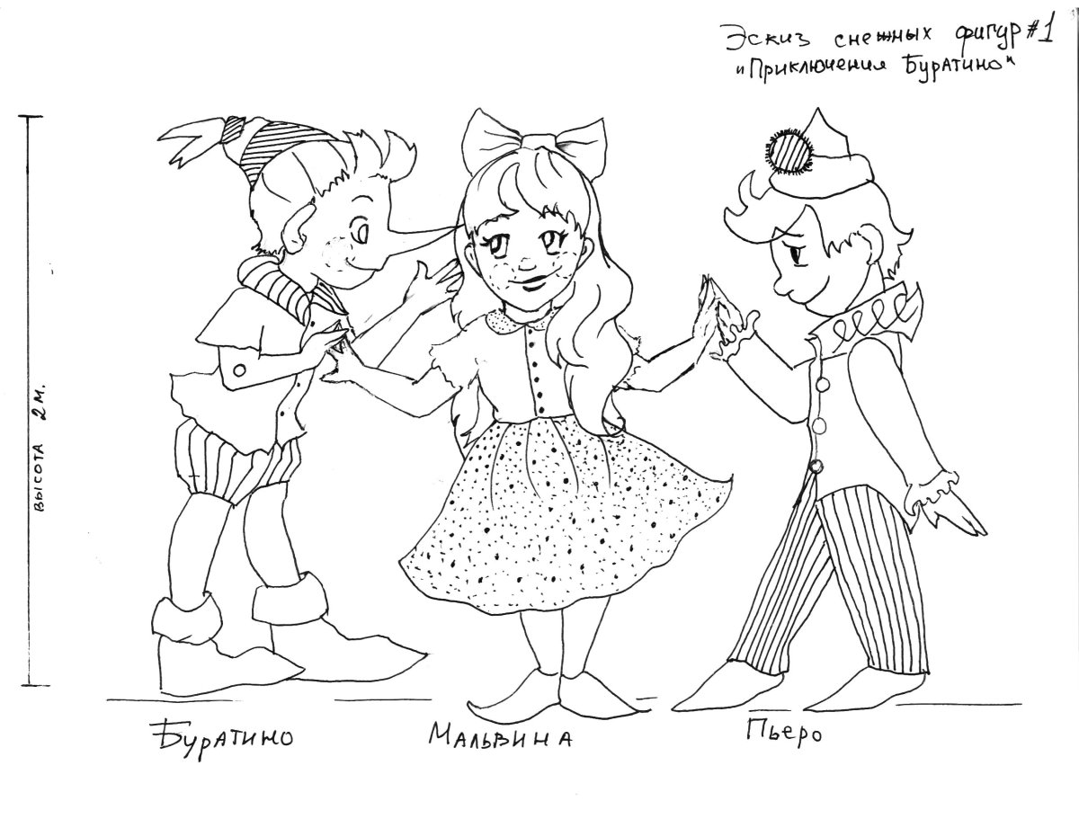 Буратино Мальвина и Пьеро