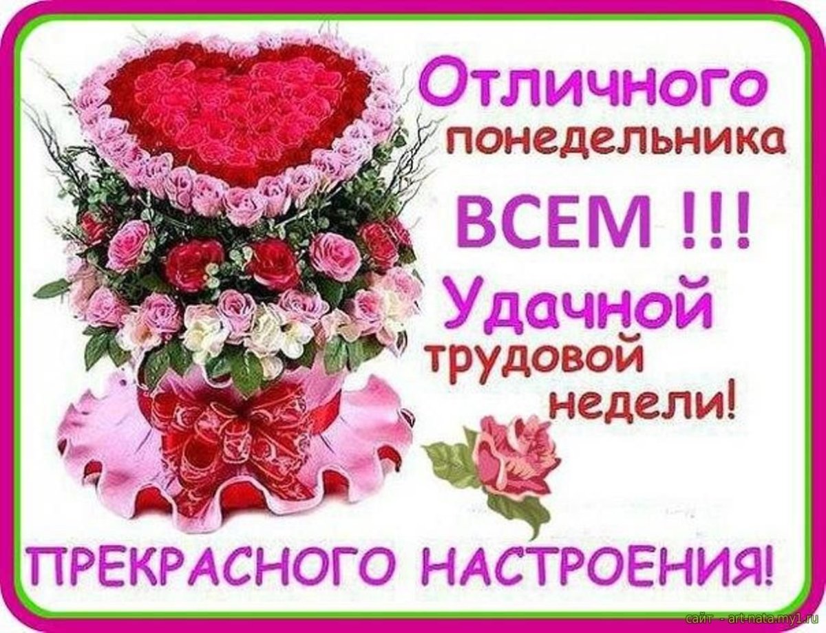 Открытки с началом рабочей недели