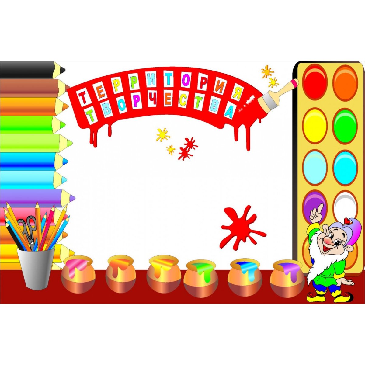 Уголок рисования