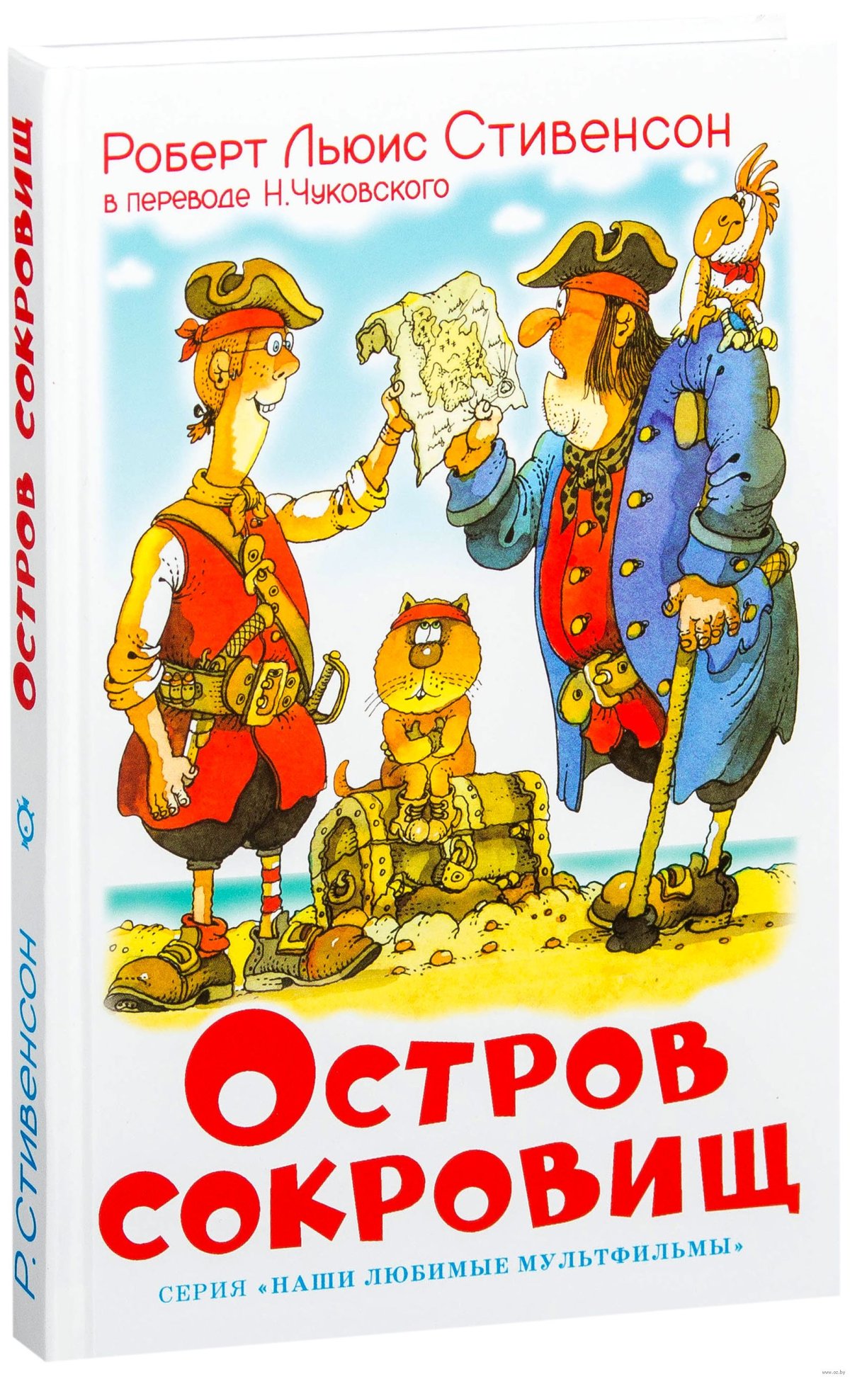 Остров сокровищ Роберт Стивенсон книга
