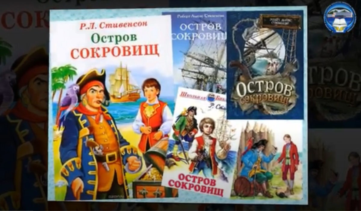 Роберт Льюис Стивенсон остров сокровищ иллюстрации