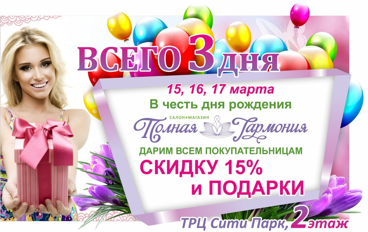 Приглашение на день рождения салона