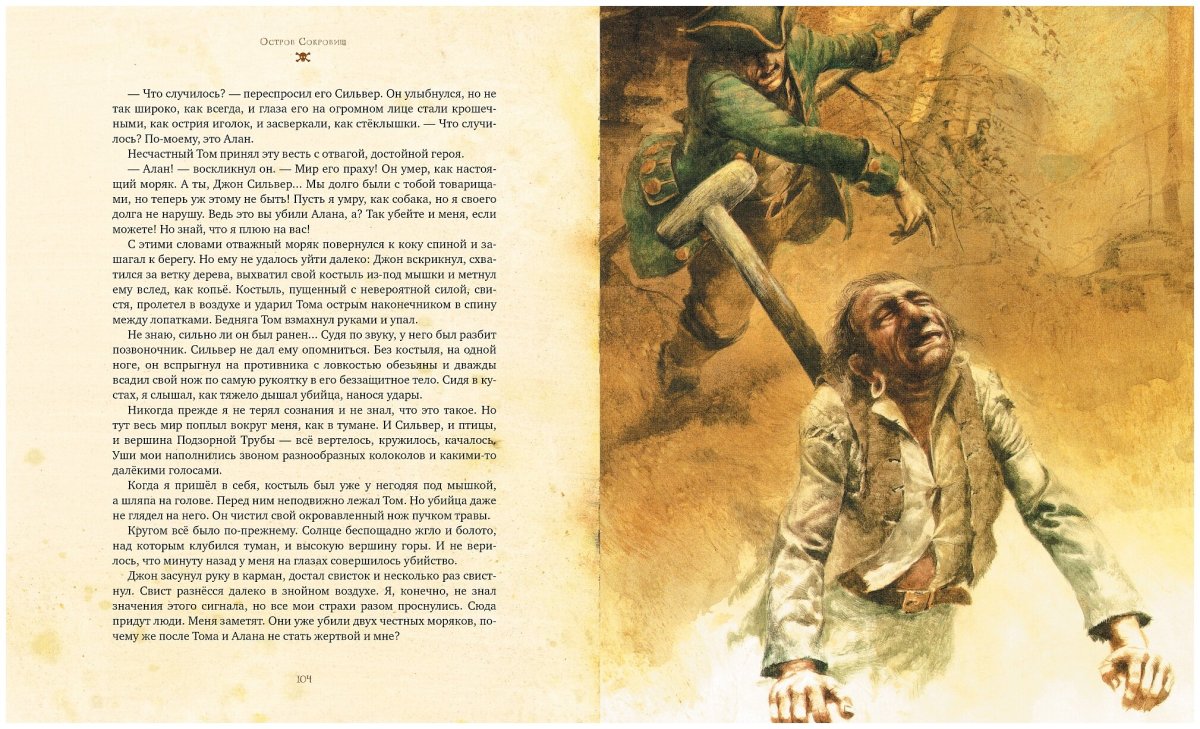 Остров сокровищ иллюстрации Роберта Ингпена