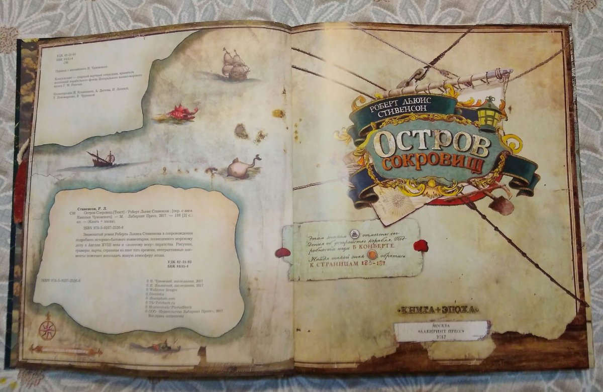 Лабиринт книга Стивенсон