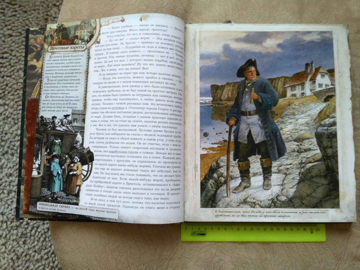 Остров сокровищ книга СССР