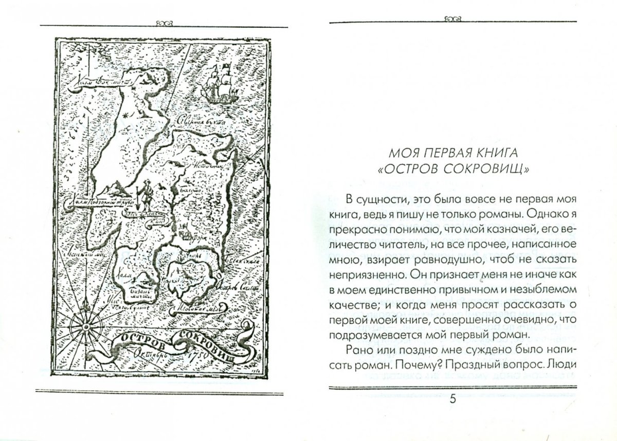 Р. Стивенсон. Остров сокровищ отрывок