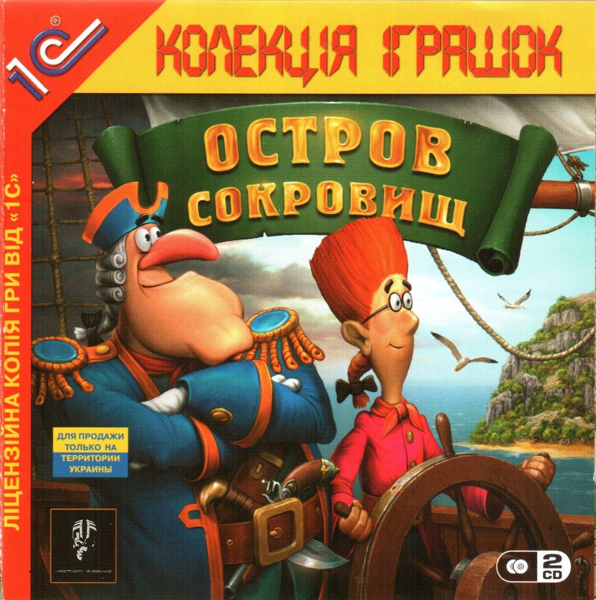 Остров сокровищ игра 2005 диск
