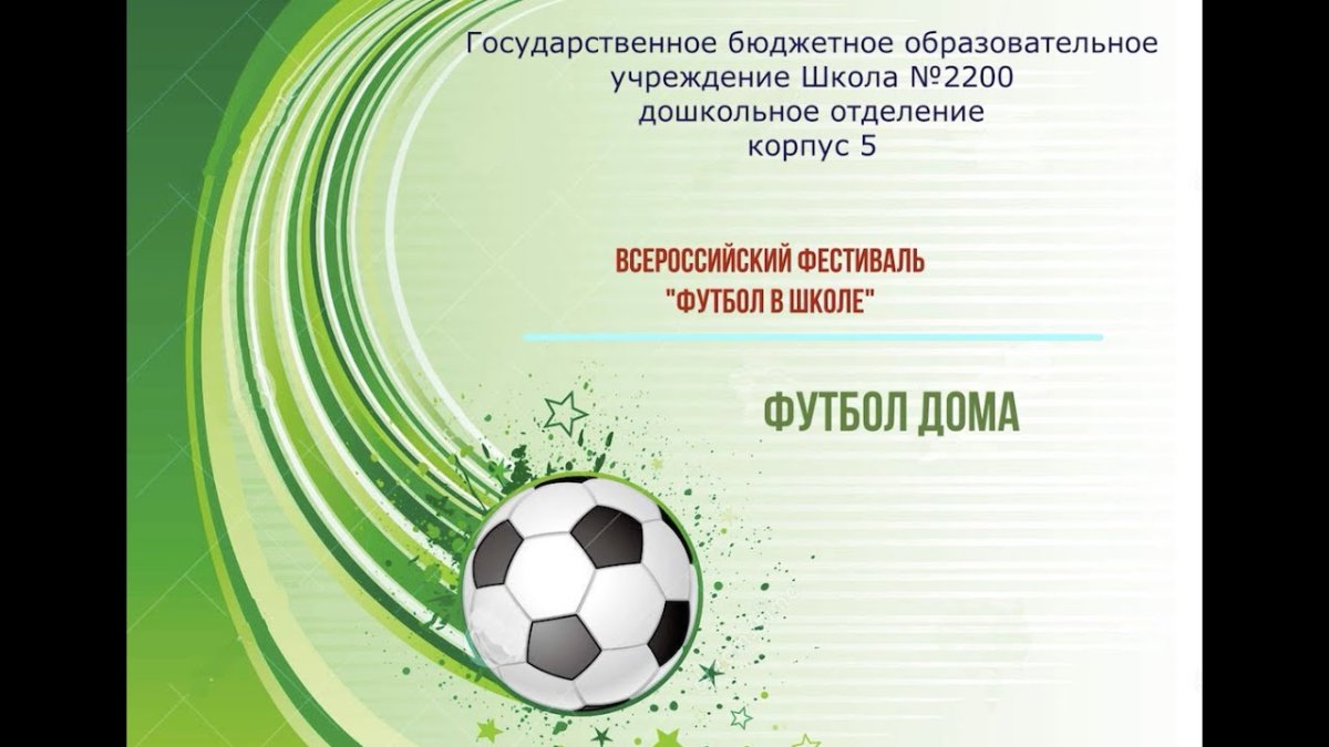 Слайд для презентации футбол