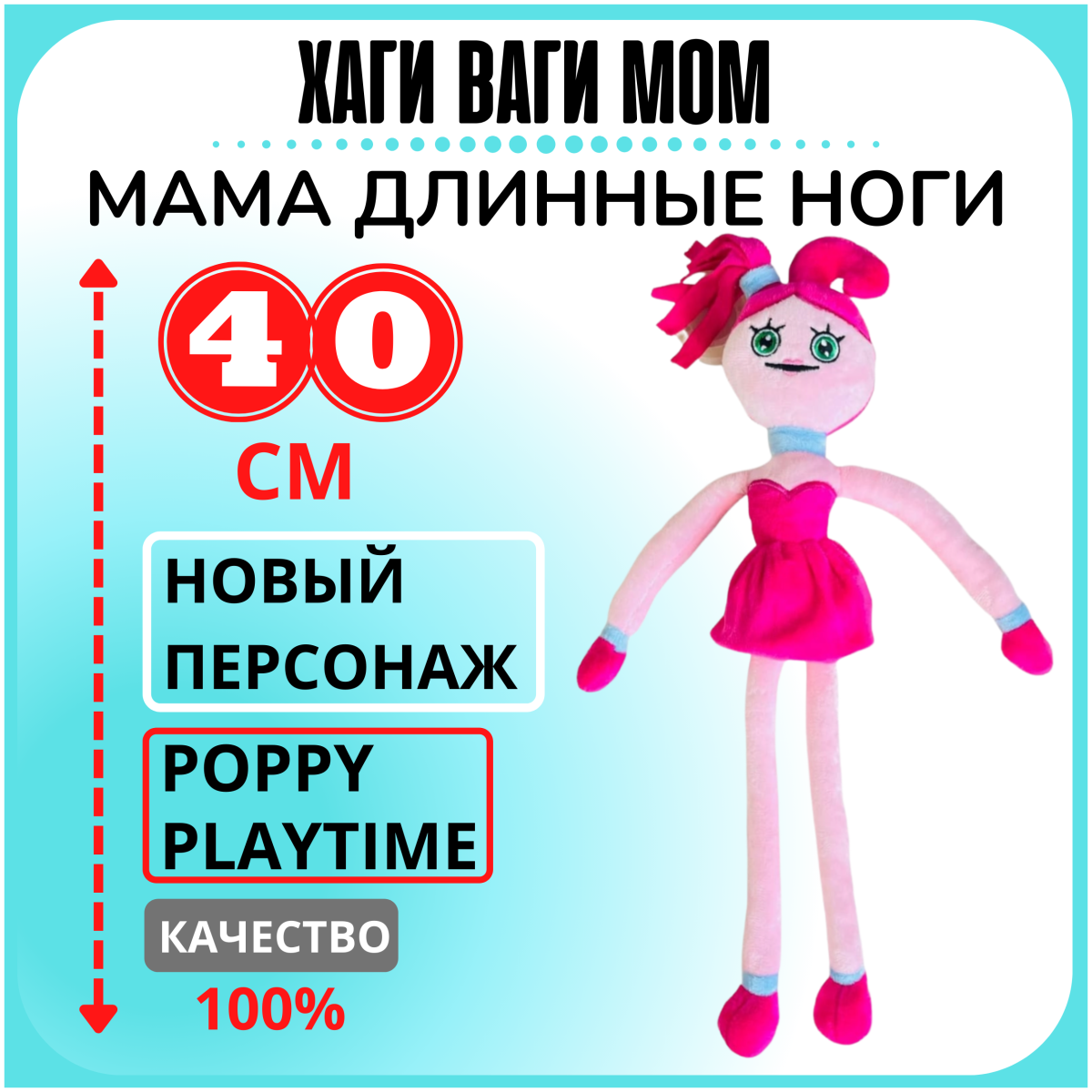 Мама длинные ноги игрушка