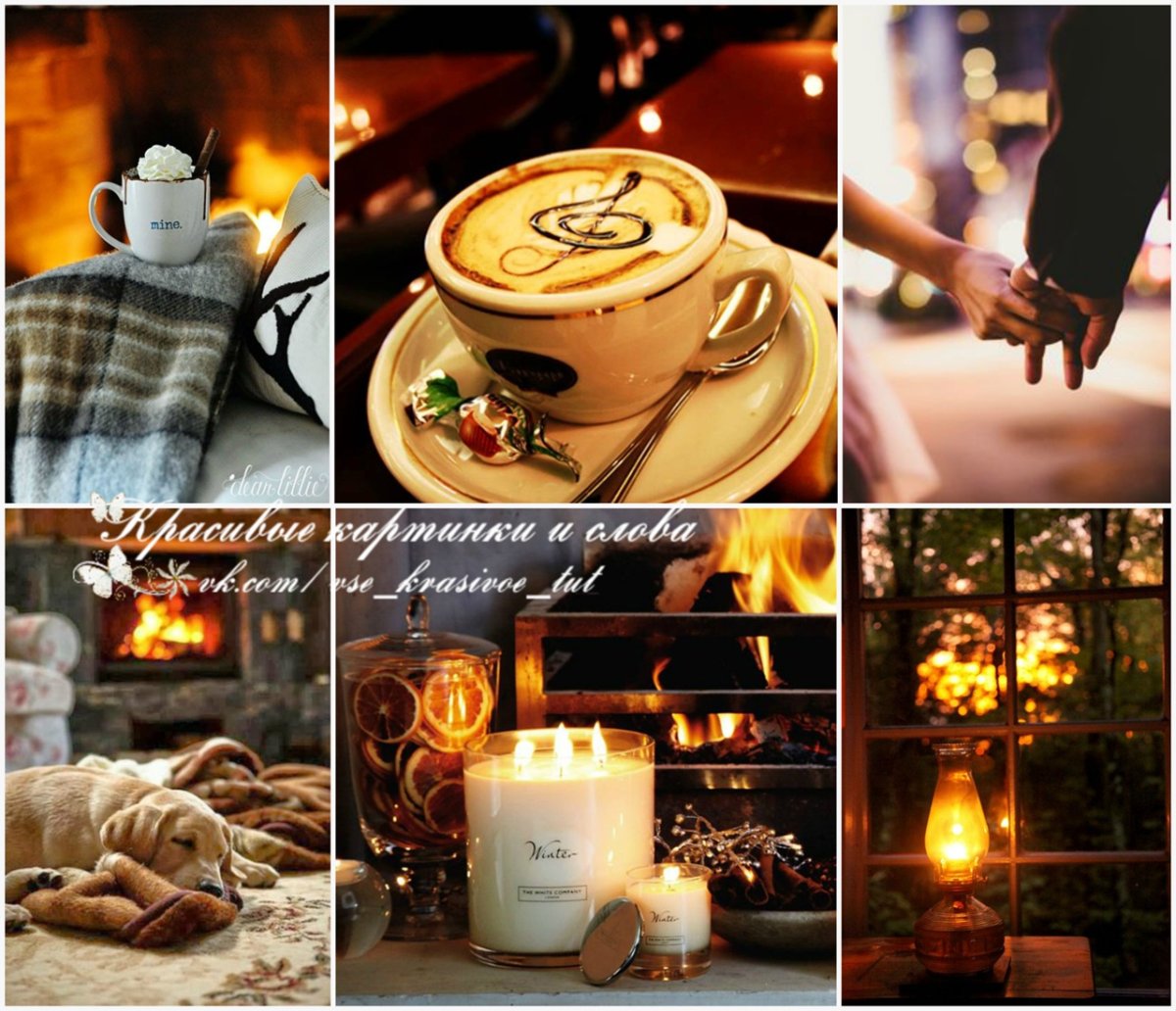 Грейте душу