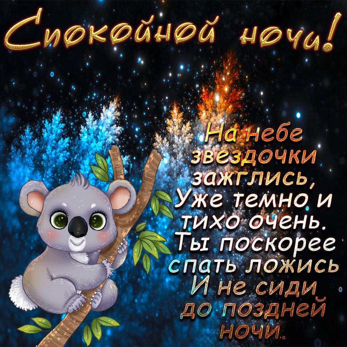 Спокойной ночи с цветами