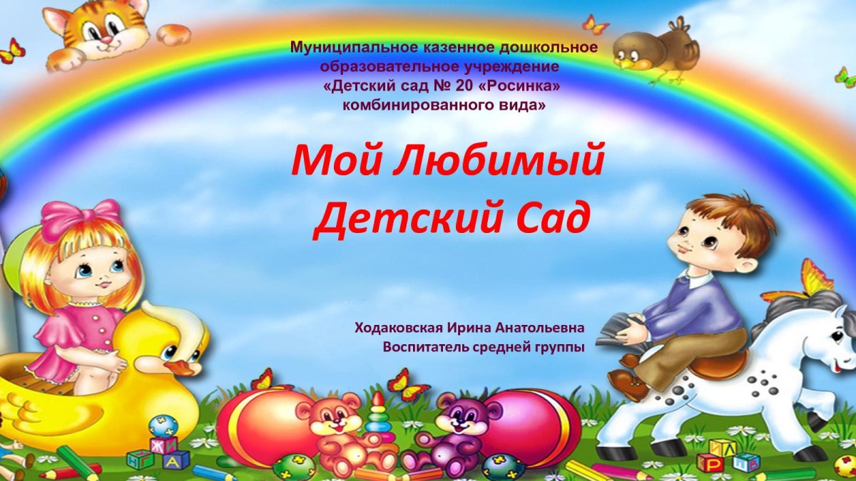 Беседа воспитателя и детей мультяшные