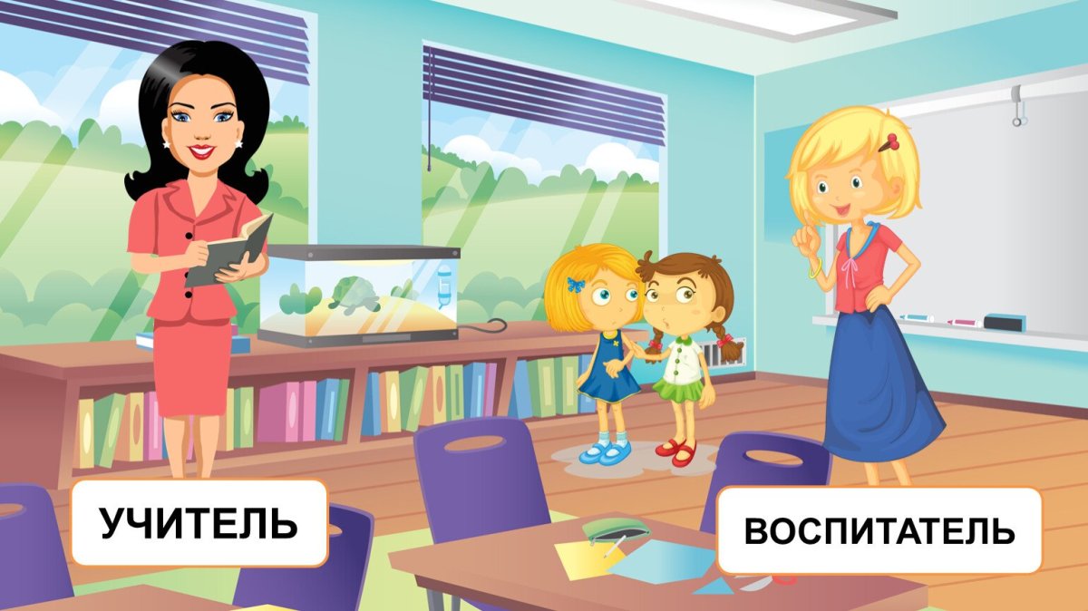 Учитель воспитатель картинка