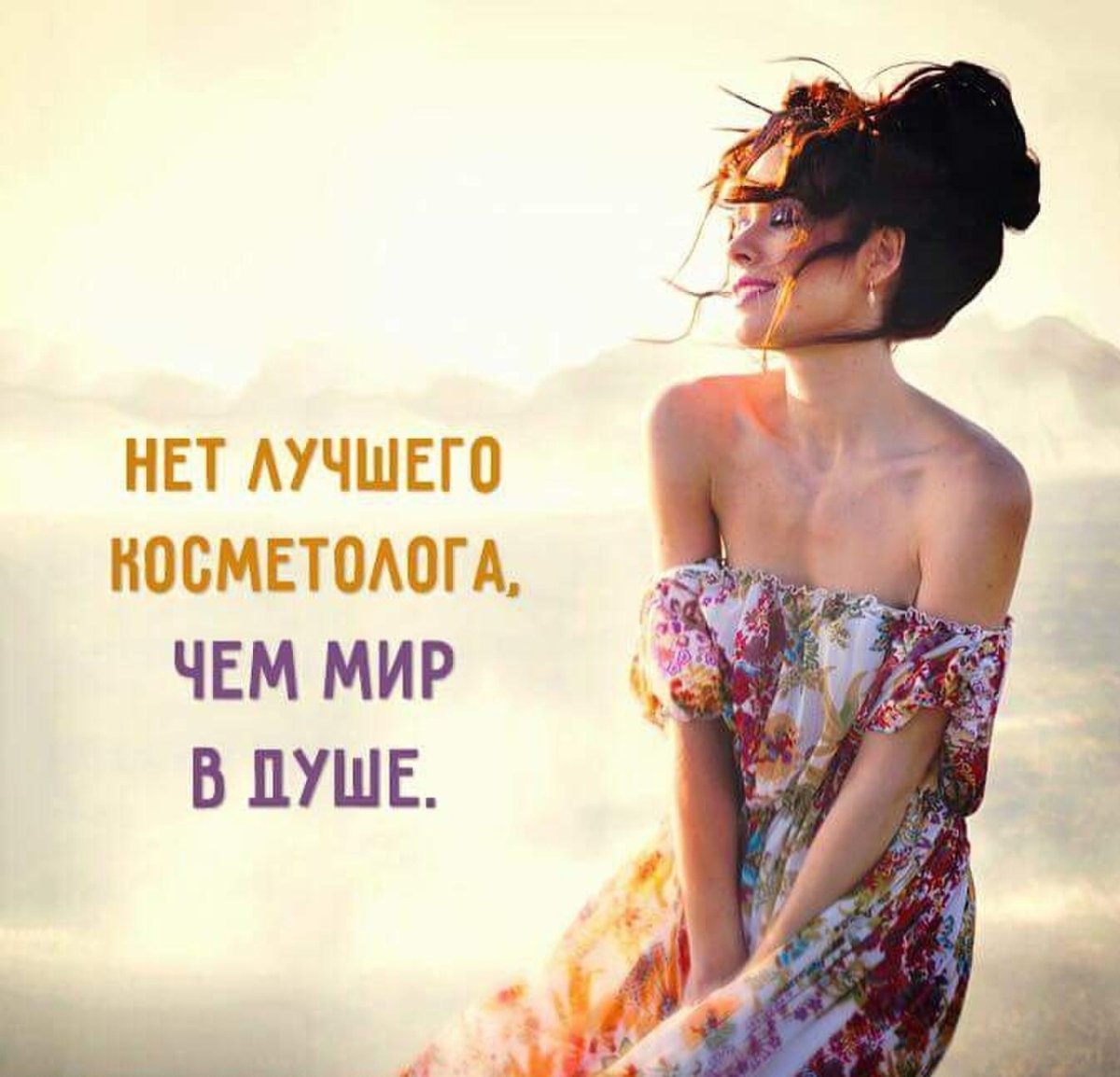 Мудрые мысли на каждый день