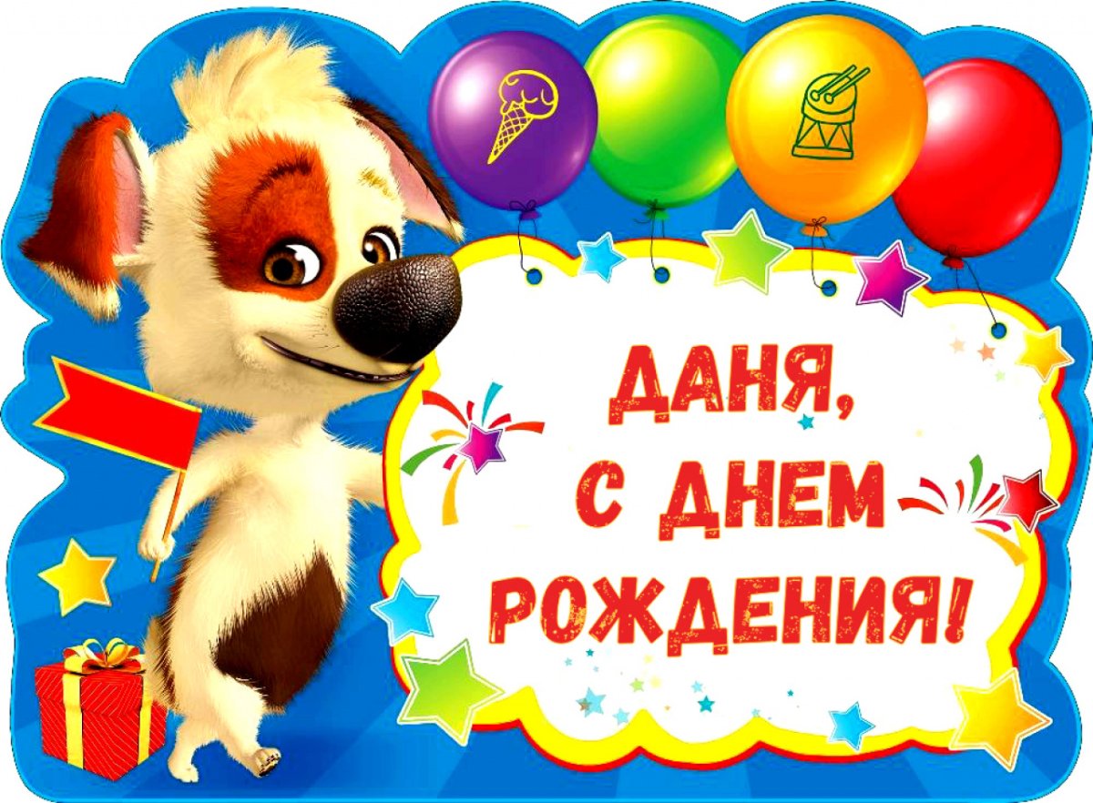 С днём рождения Миньоны