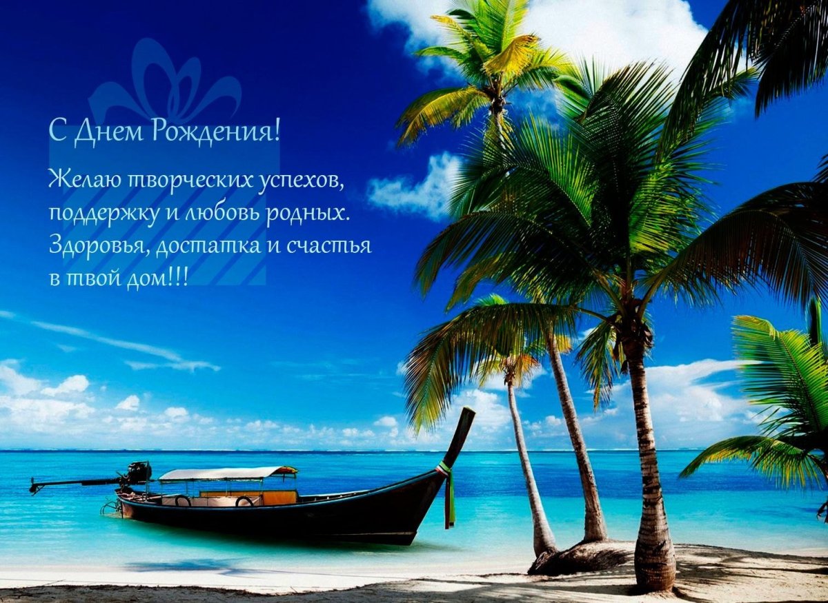 С днём рождения мужчине море