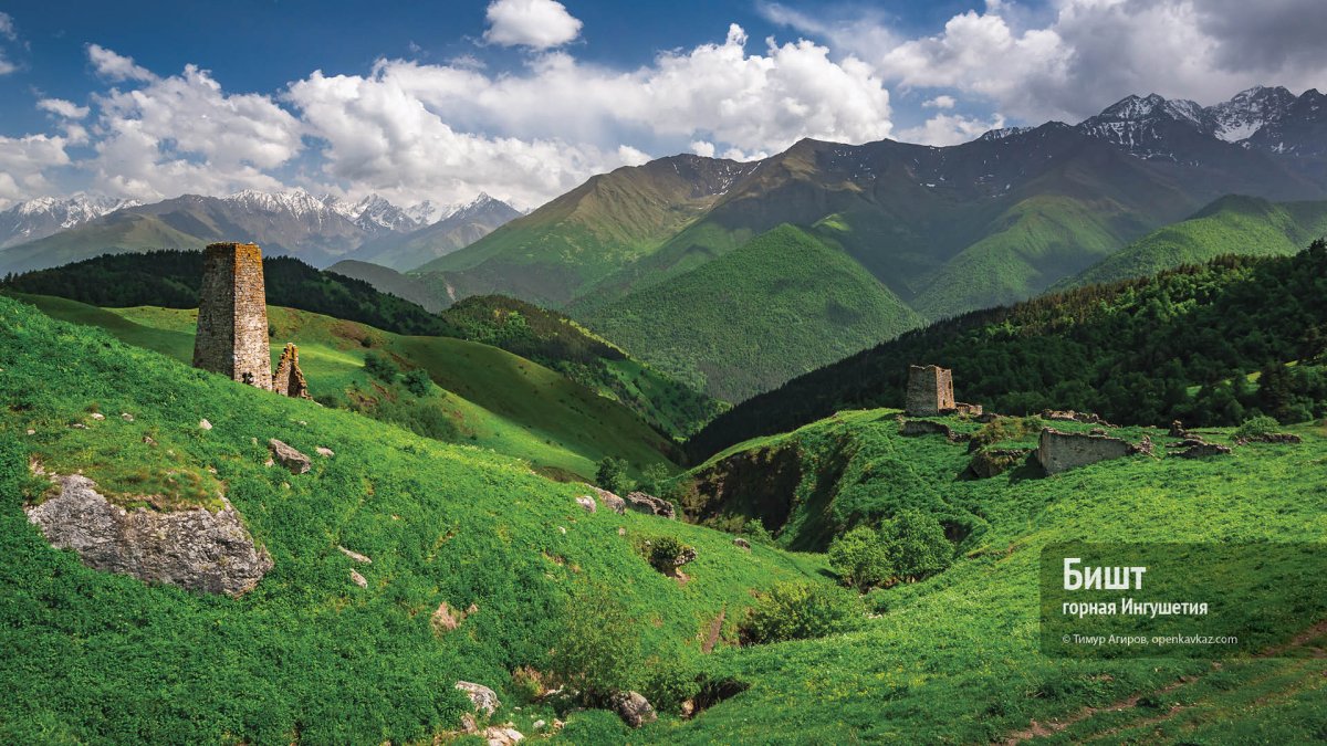 Бишт Ингушетия