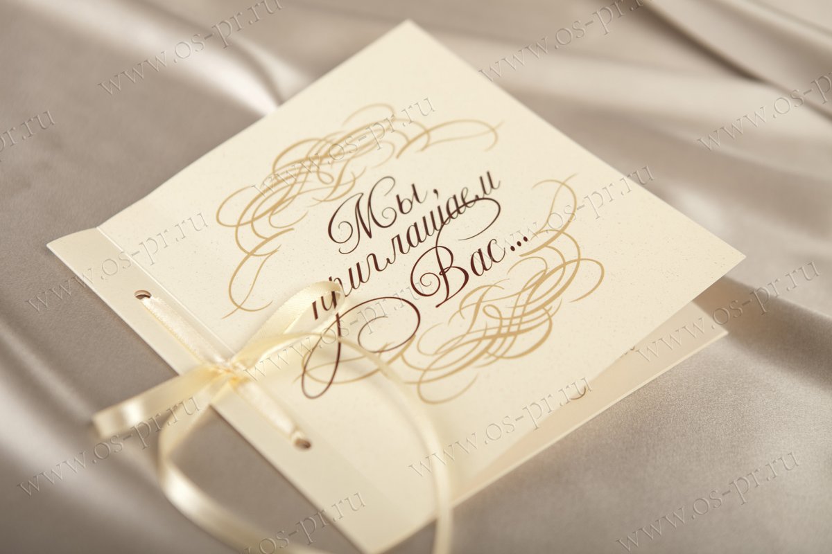 Особое приглашение