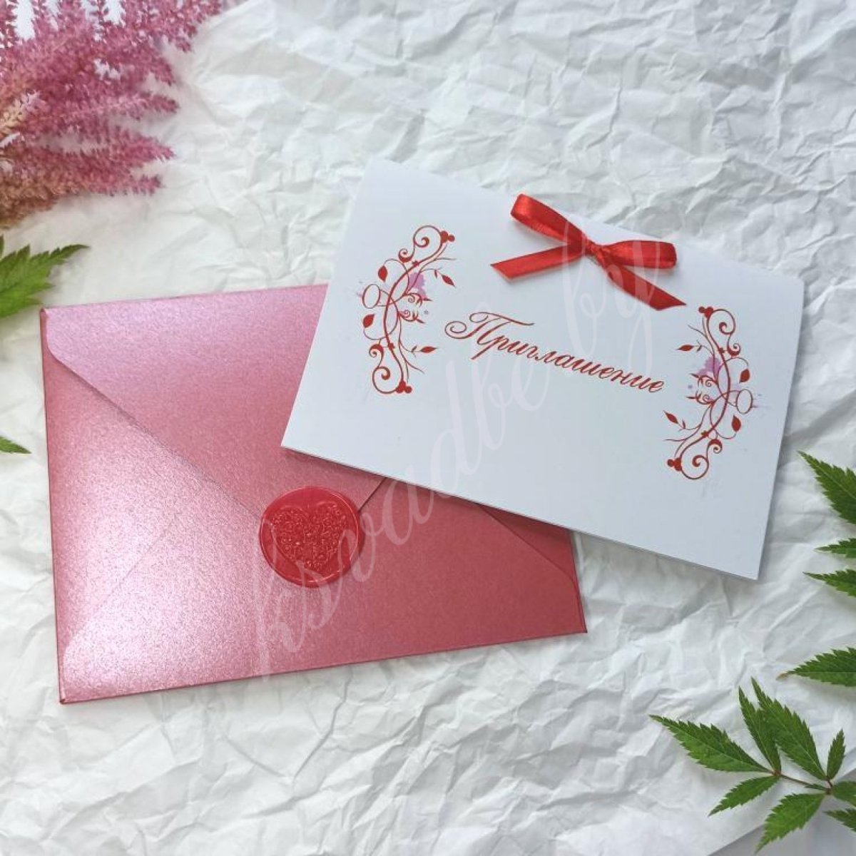 Пригласительная открытка