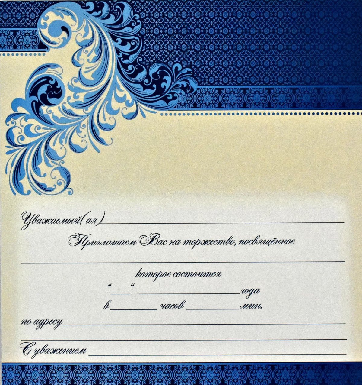 Приглашение шаблон