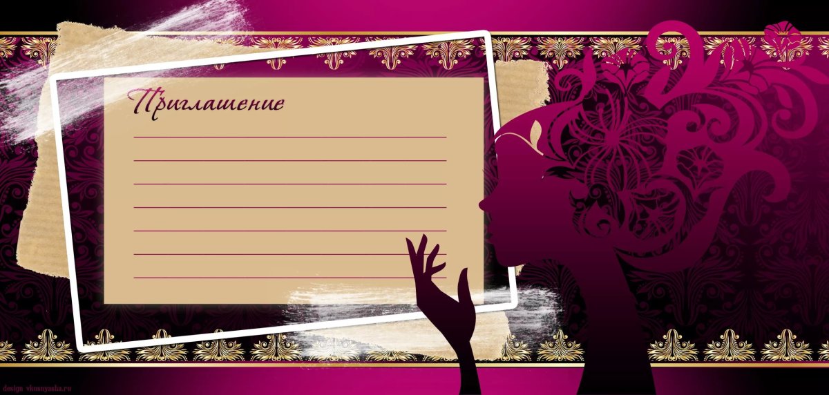 Приглашение на юбилей