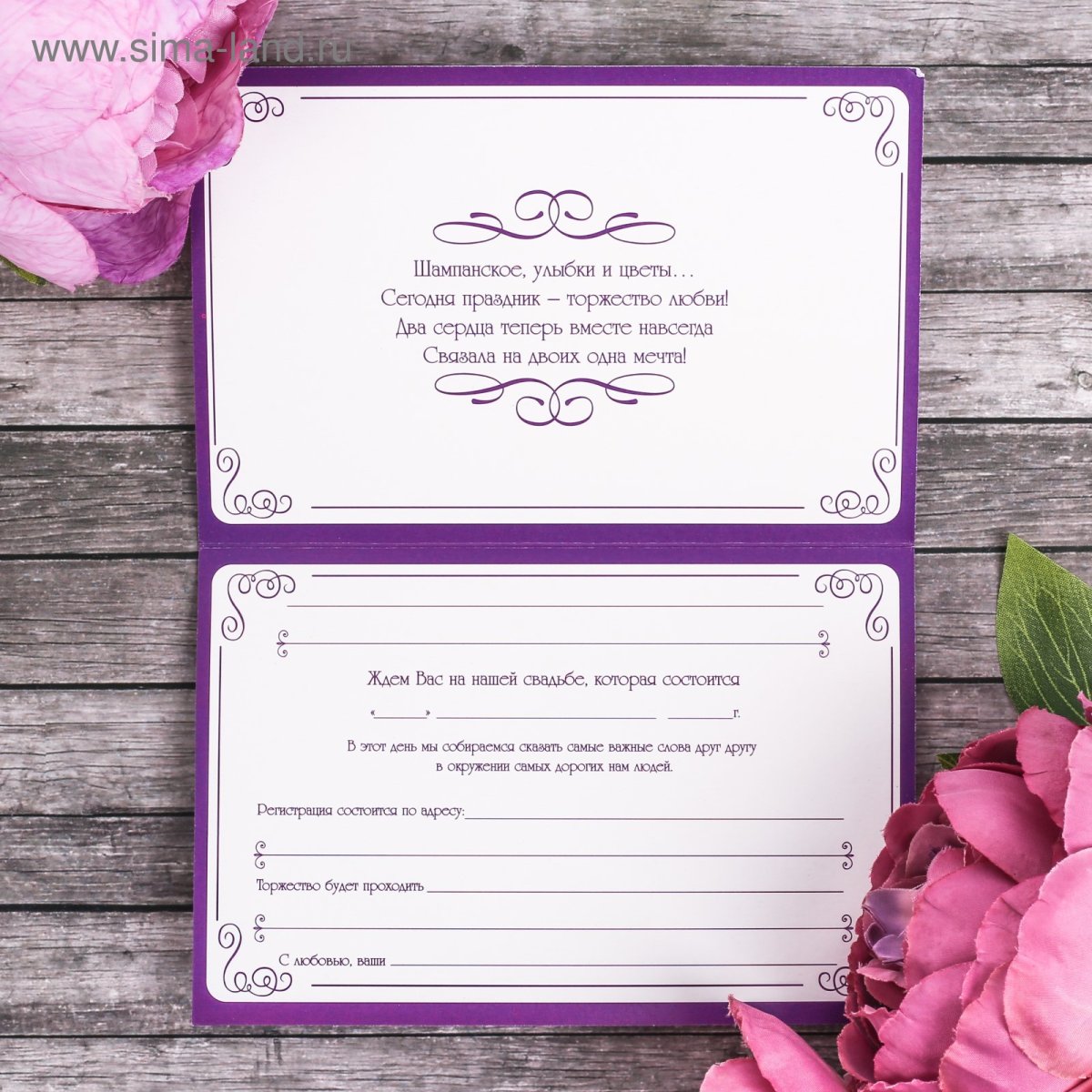 Электронные пригласительные на свадьбу