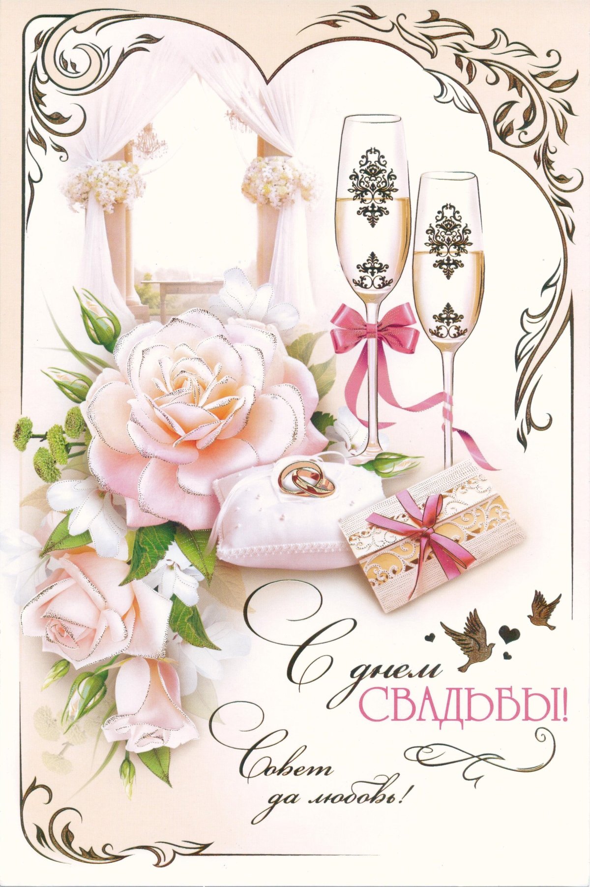 С днём свадьбы поздравления стильные
