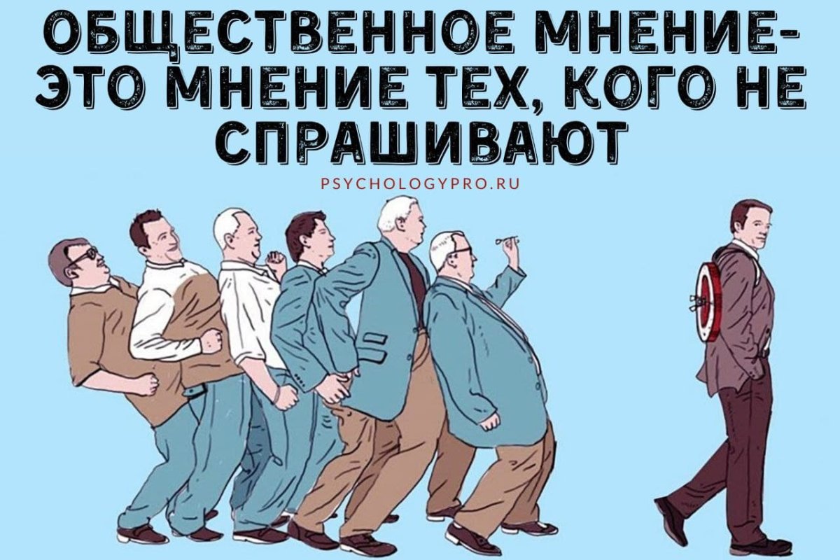 Общественное мнение арт